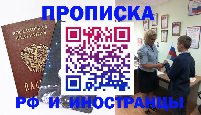 временная регистрация в квартире в Свободном